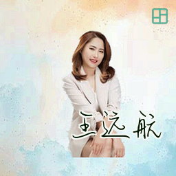 王远航