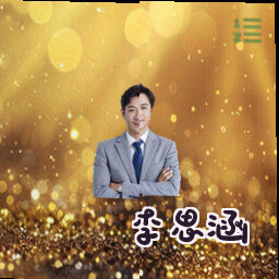 李思涵